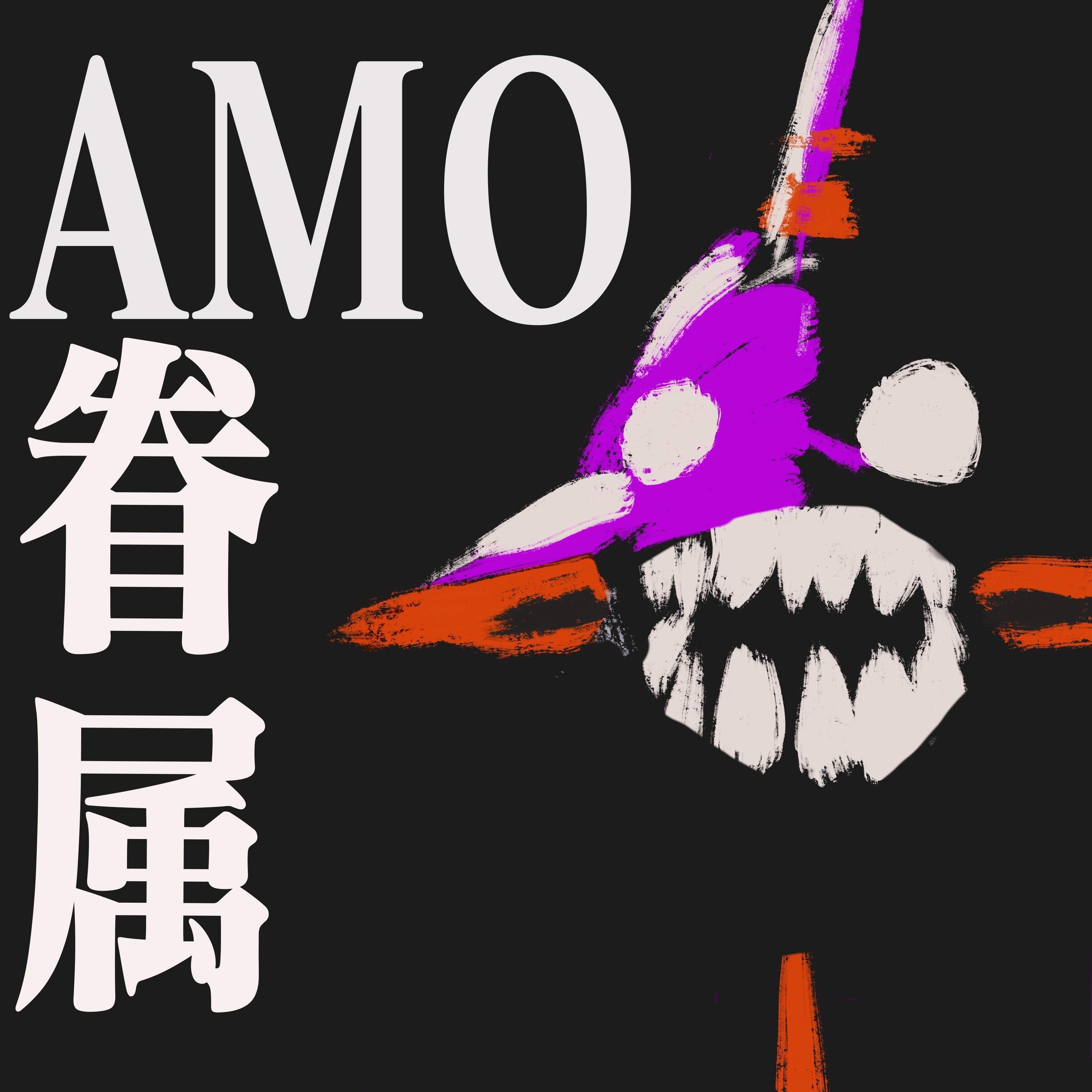 AMO Kenzoku