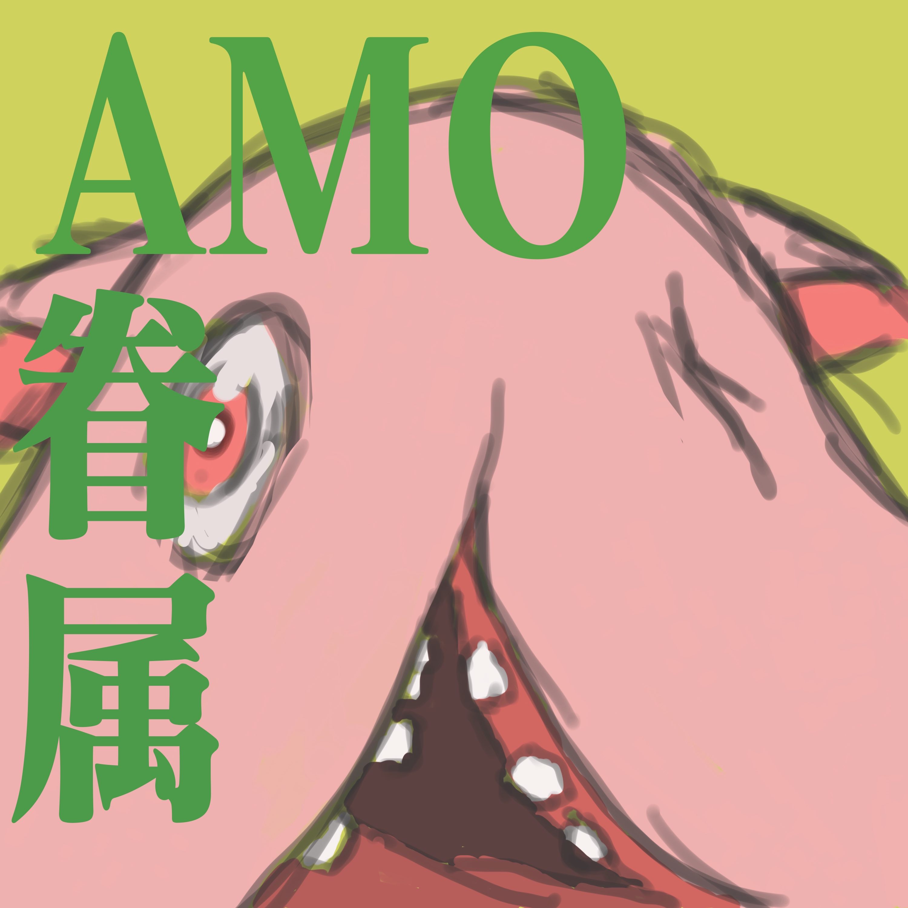 AMO Kenzoku
